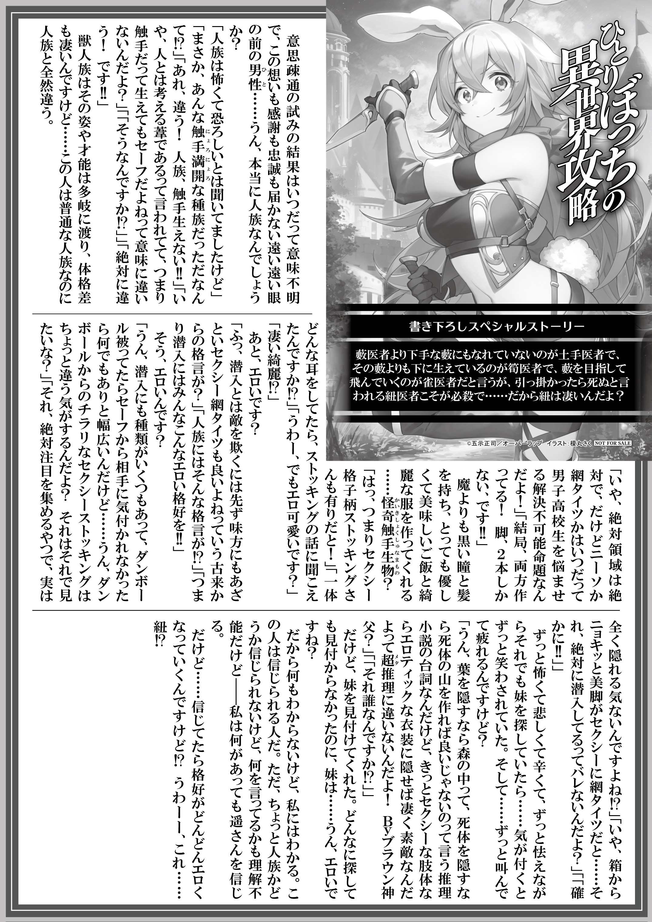 【文庫】『ひとりぼっちの異世界攻略　life.11　その神父、神敵につき』B5SSペーパー